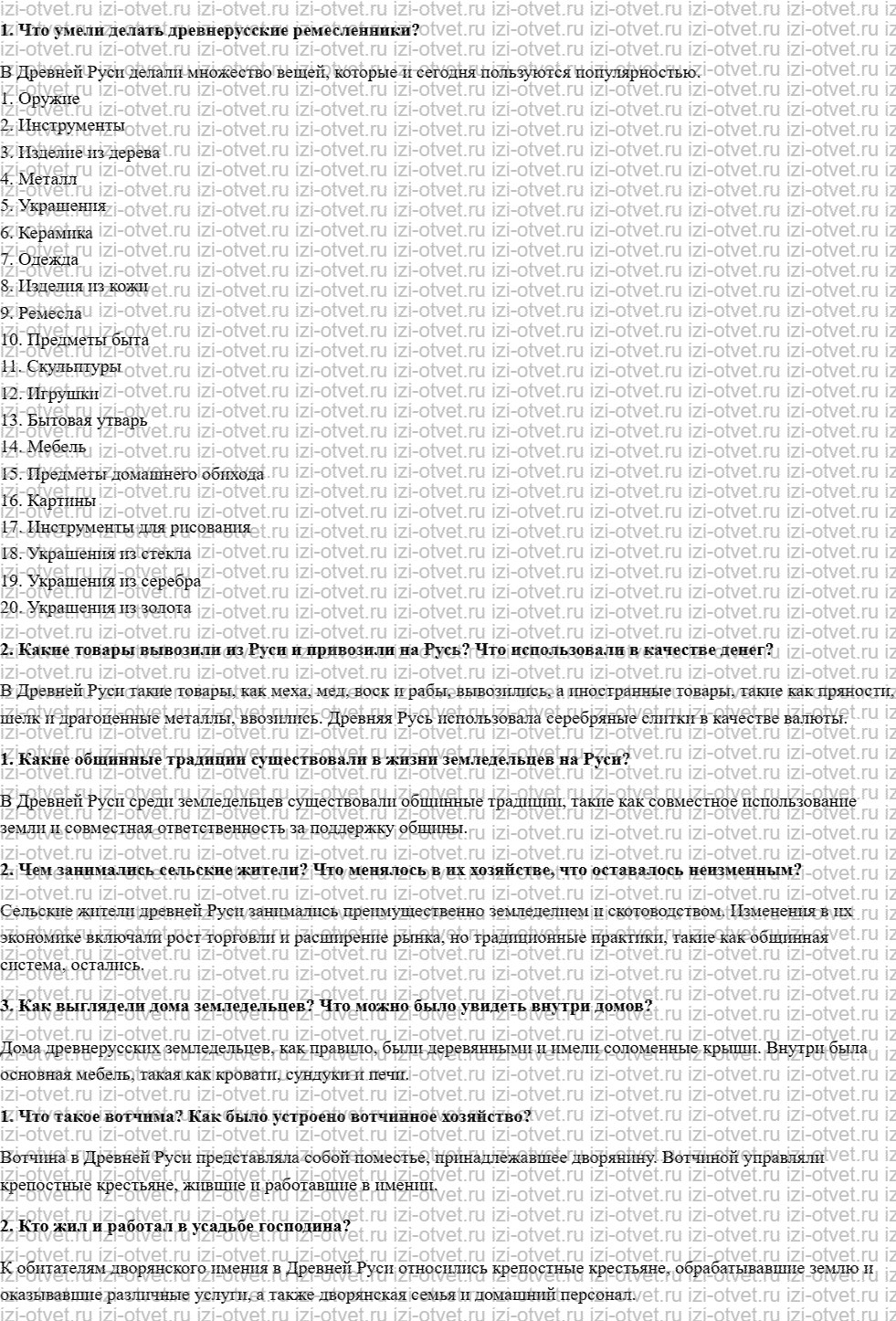 ГДЗ по истории 6 класс учебник Данилевский, Андреев § 10. Общество Древней Руси рисунок 1
