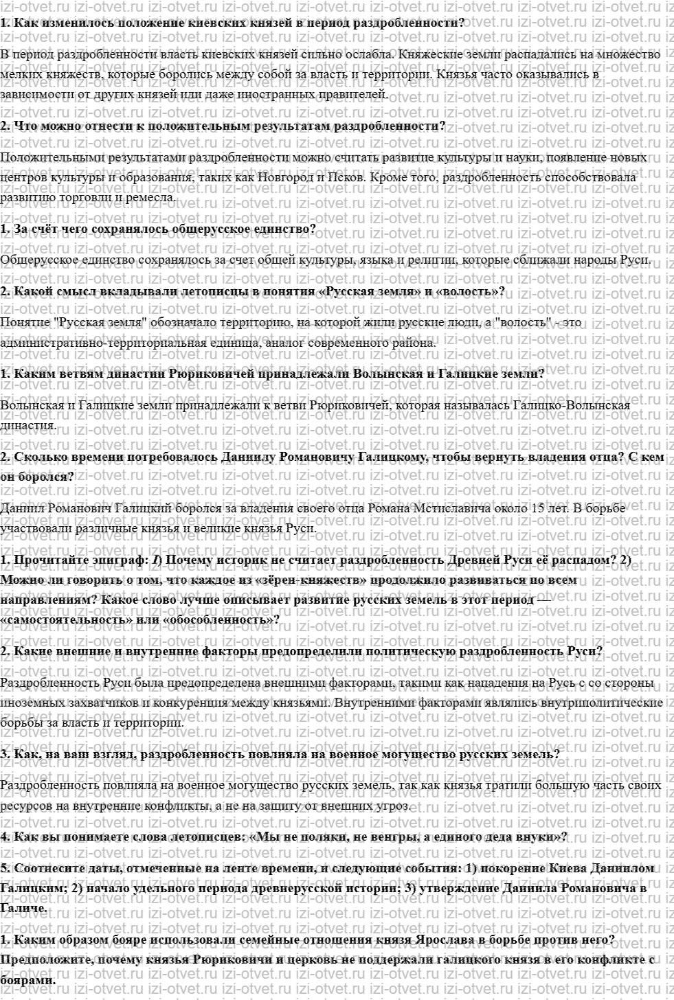 ГДЗ по истории 6 класс учебник Данилевский, Андреев § 13. Распад Древнерусского государства рисунок 1