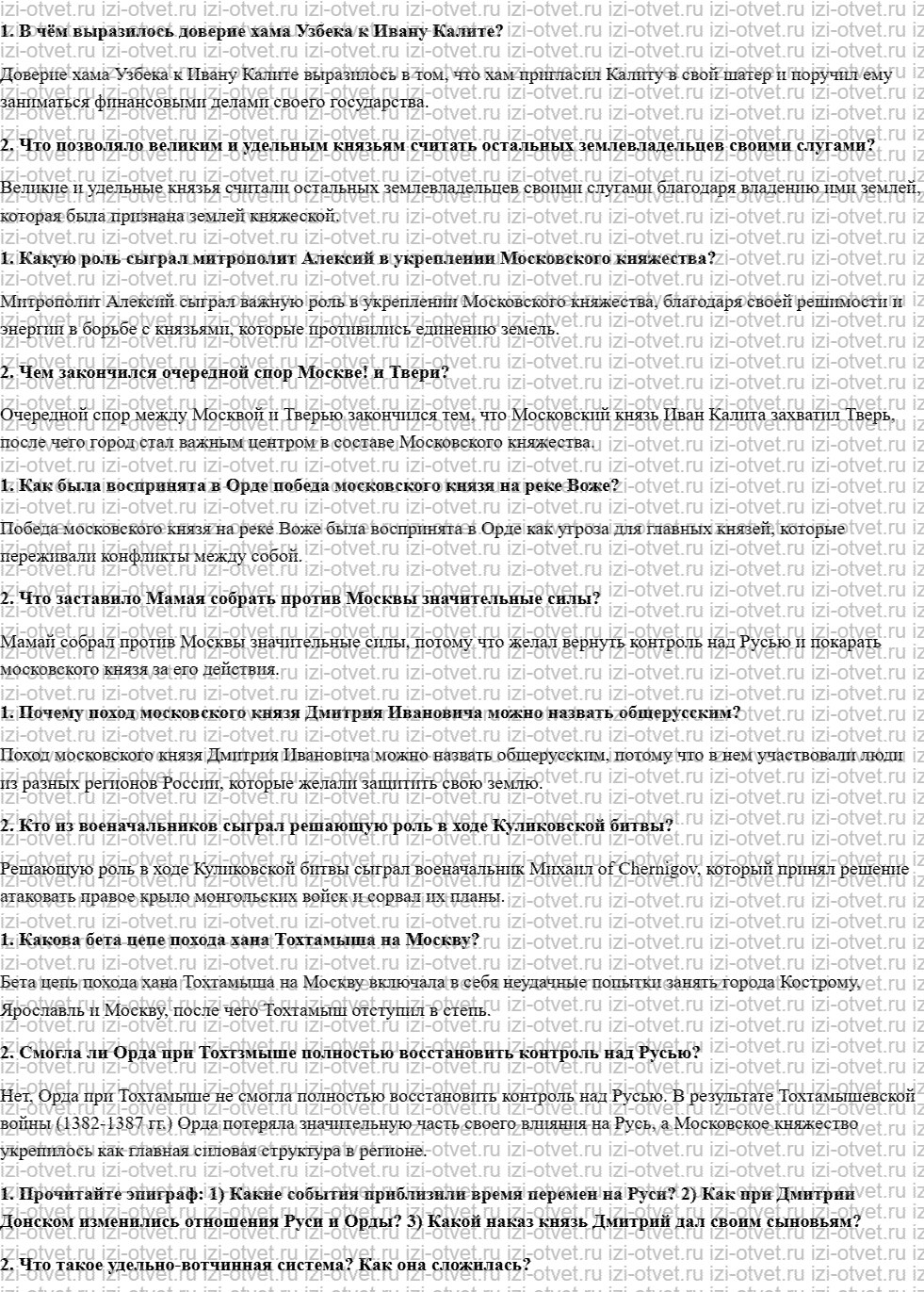 ГДЗ по истории 6 класс учебник Данилевский, Андреев § 23. Дмитрий Донской и победа на Куликовом поле рисунок 1