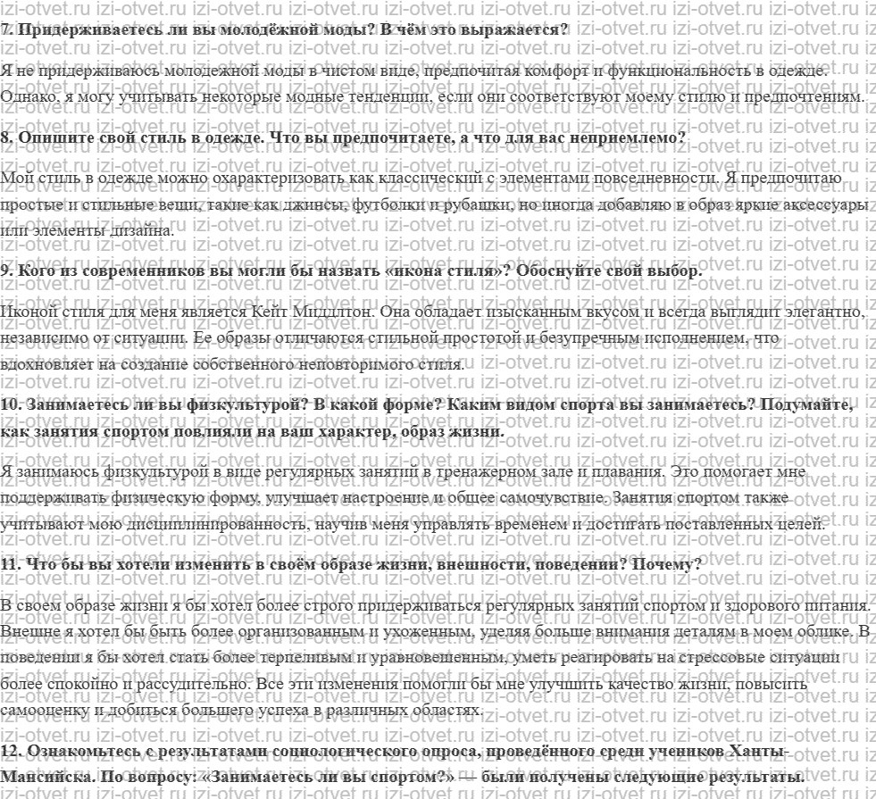 ГДЗ по обществознанию 9 класс учебник Гаман-Голутвина, Корсун § 16. Жить здоровым, быть красивым рисунок 3