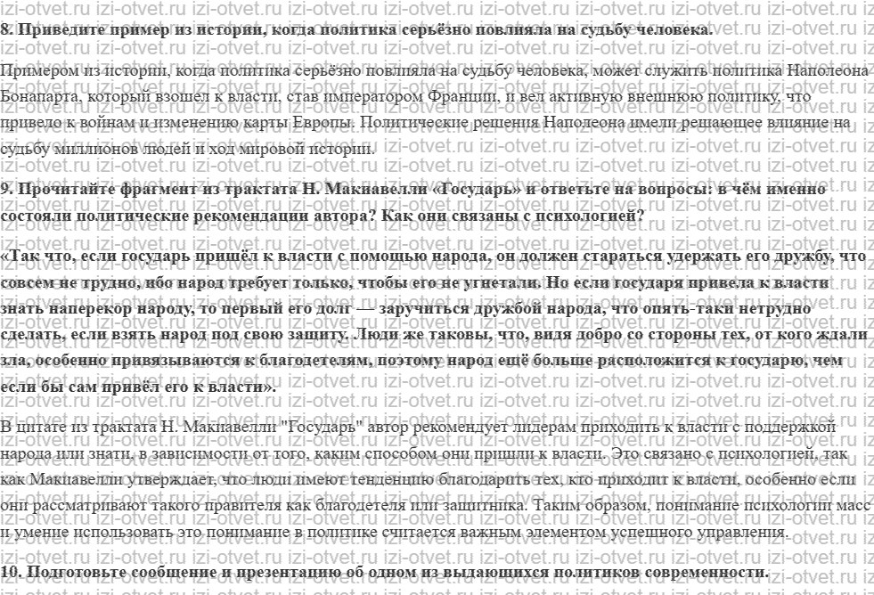 ГДЗ по обществознанию 9 класс учебник Гаман-Голутвина, Корсун § 1. Политическая власть — цель или средство рисунок 3