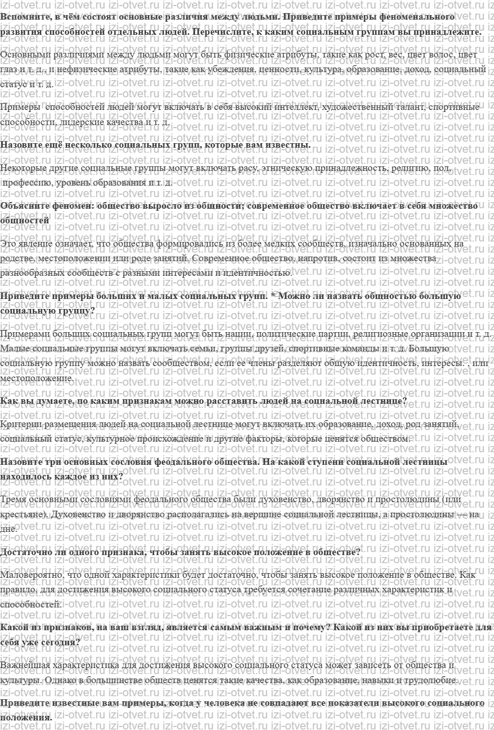 ГДЗ по обществознанию 9 класс учебник Гаман-Голутвина, Корсун § 9. Социальная структура общества рисунок 1