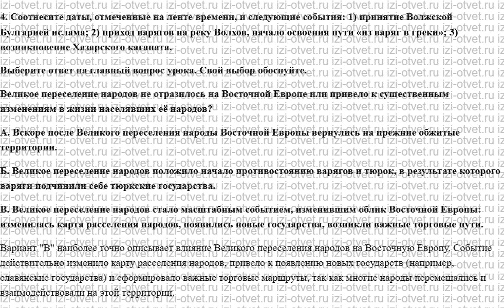 ГДЗ по истории 6 класс учебник Данилевский, Андреев § 3. Великое переселение народов и его последствия рисунок 2
