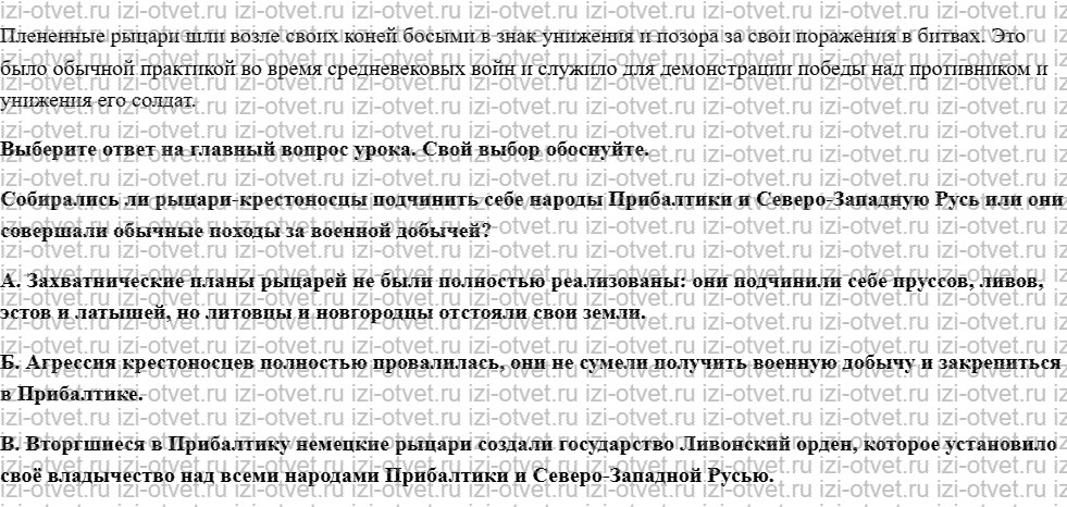 ГДЗ по истории 6 класс учебник Данилевский, Андреев § 19. Александр Невский и отражение натиска с запада рисунок 2
