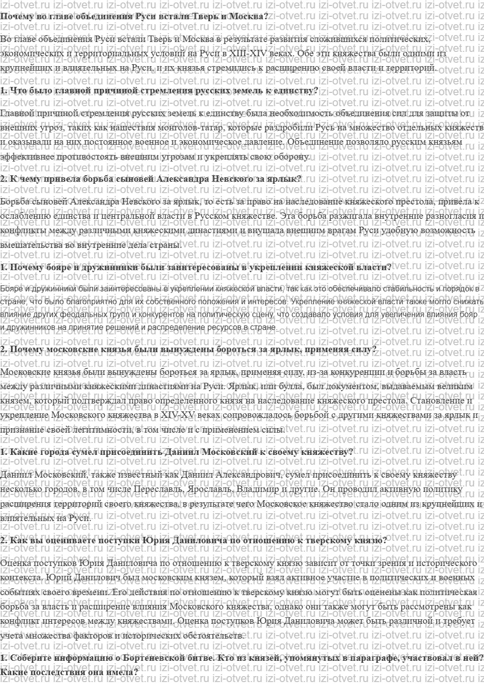 ГДЗ по истории 6 класс учебник Черникова, Чиликин § 22. Северо-Восточная Русь в конце XIII — начале XIV в. рисунок 1