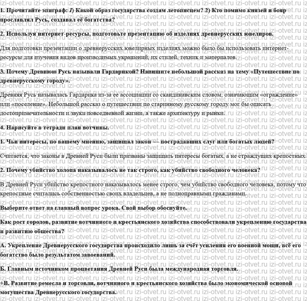 ГДЗ по истории 6 класс учебник Данилевский, Андреев § 10. Общество Древней Руси рисунок 2