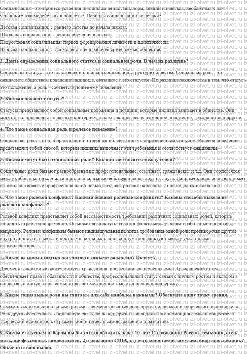 ГДЗ по обществознанию 9 класс учебник Гаман-Голутвина, Корсун § 10. Положение человека в обществе рисунок 2