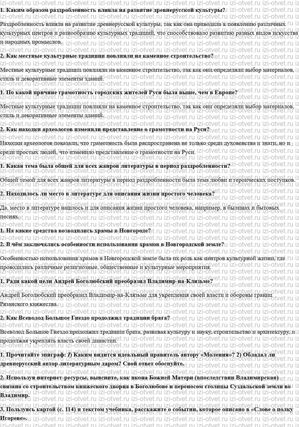 ГДЗ по истории 6 класс учебник Данилевский, Андреев § 16. Культура русских земель рисунок 1