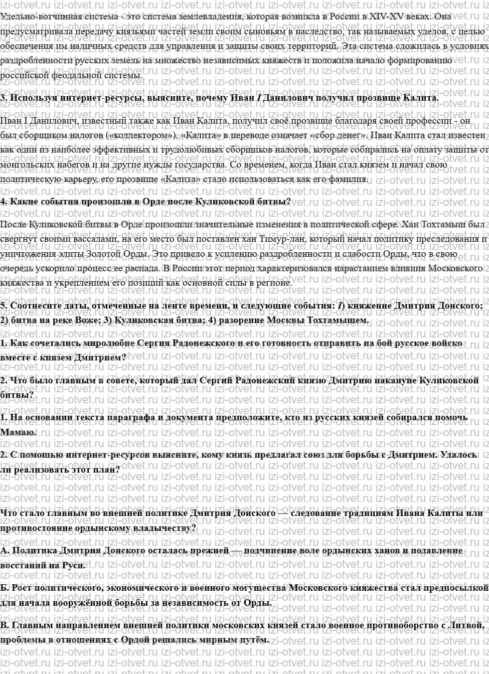 ГДЗ по истории 6 класс учебник Данилевский, Андреев § 23. Дмитрий Донской и победа на Куликовом поле рисунок 2