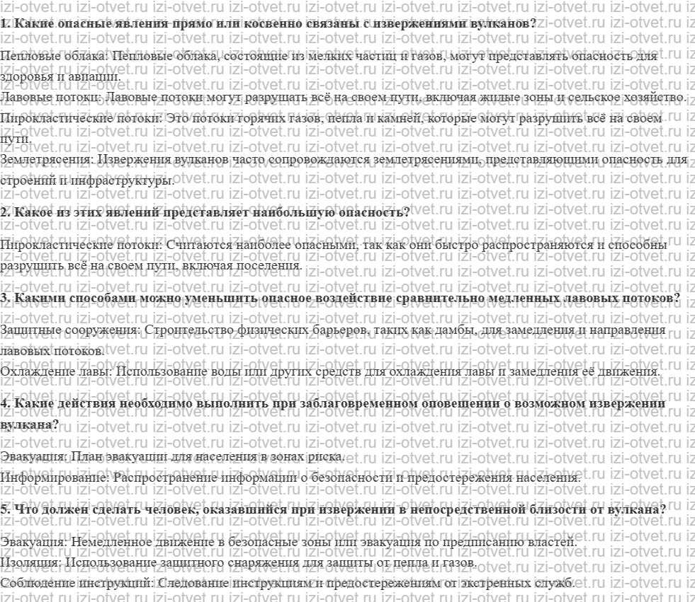 ГДЗ по ОБЖ 7 класс учебник Вангородский, Кузнецов § 6. Меры по уменьшению потерь от извержений вулканов рисунок 1