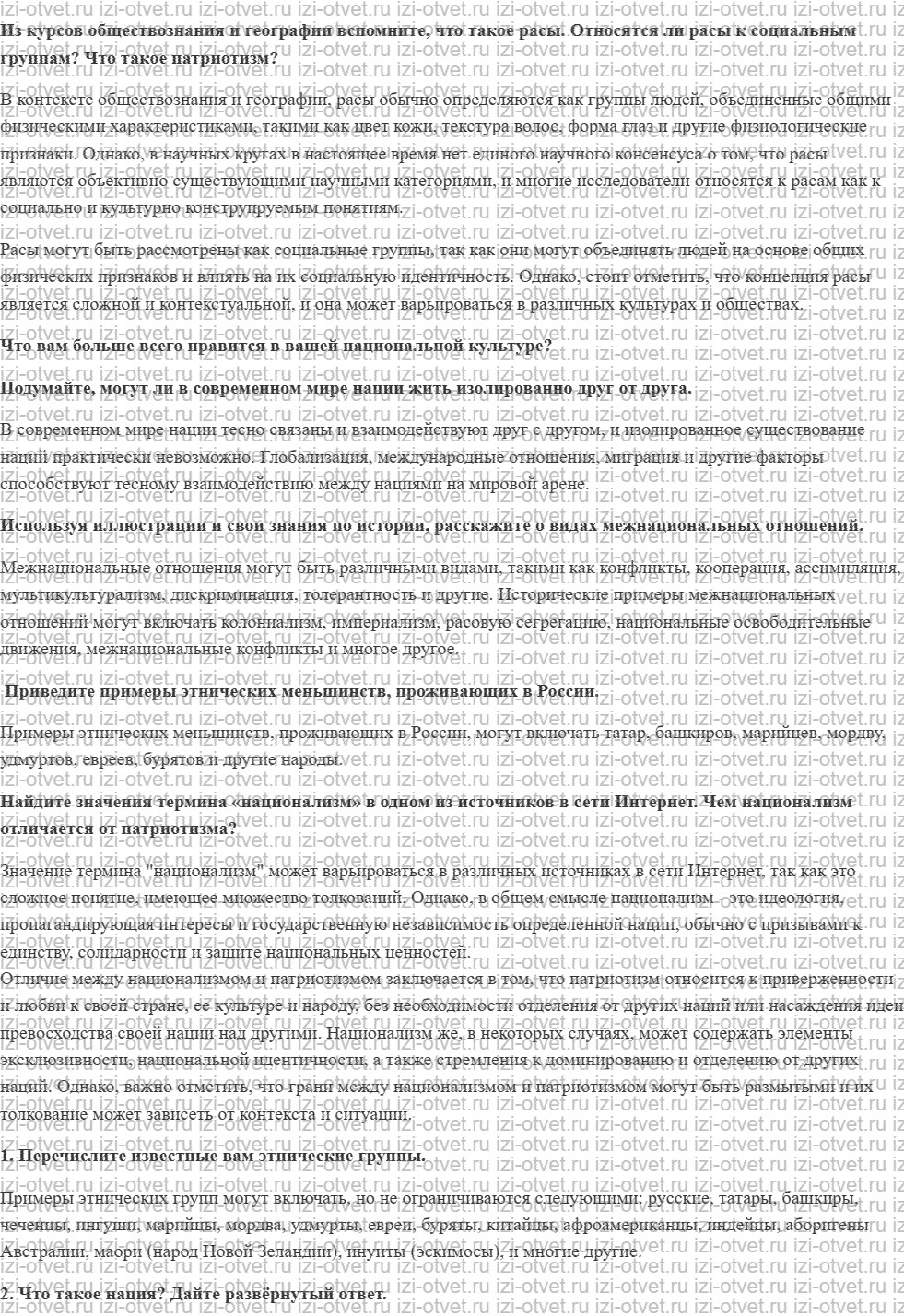 ГДЗ по обществознанию 9 класс учебник Гаман-Голутвина, Корсун § 13. Мы — дети разных народов рисунок 1