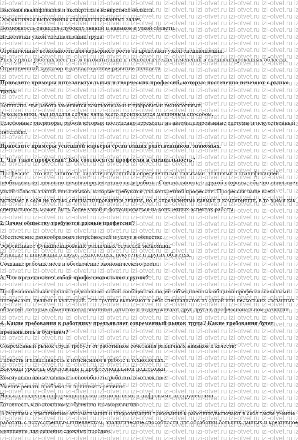 ГДЗ по обществознанию 9 класс учебник Гаман-Голутвина, Корсун § 17. Профессии настоящего и будущего рисунок 2