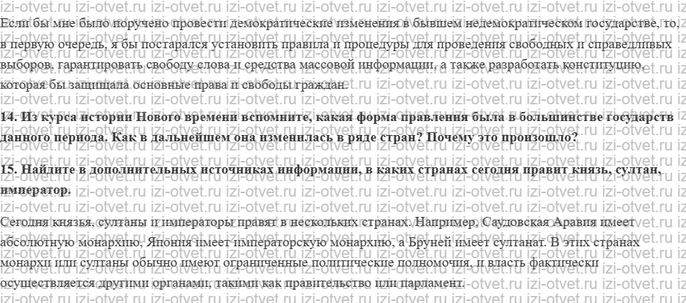 ГДЗ по обществознанию 9 класс учебник Гаман-Голутвина, Корсун § 3. Основные формы государств рисунок 4