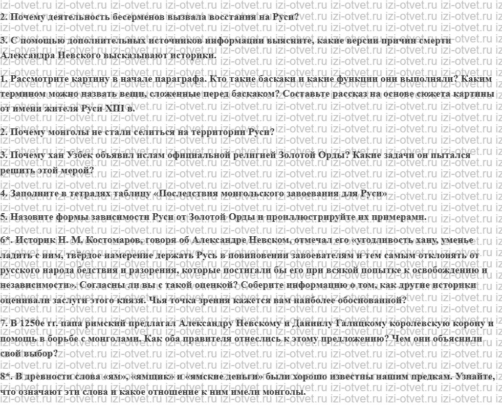 ГДЗ по истории 6 класс учебник Черникова, Чиликин § 20. Русские земли и Золотая Орда рисунок 2