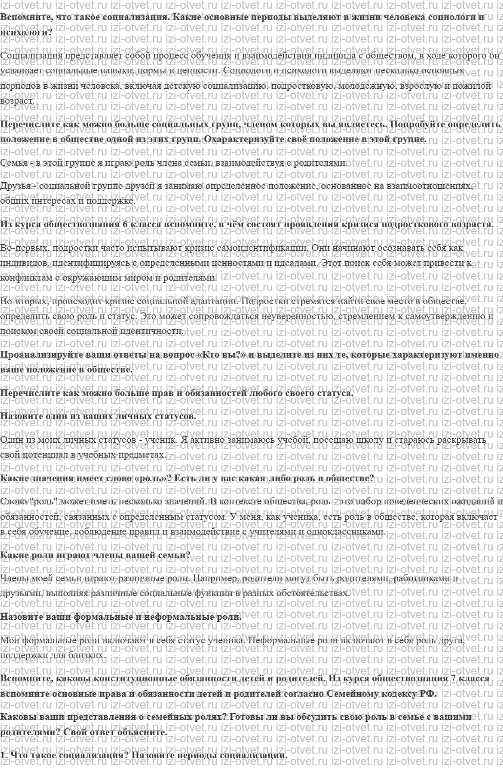 ГДЗ по обществознанию 9 класс учебник Гаман-Голутвина, Корсун § 10. Положение человека в обществе рисунок 1