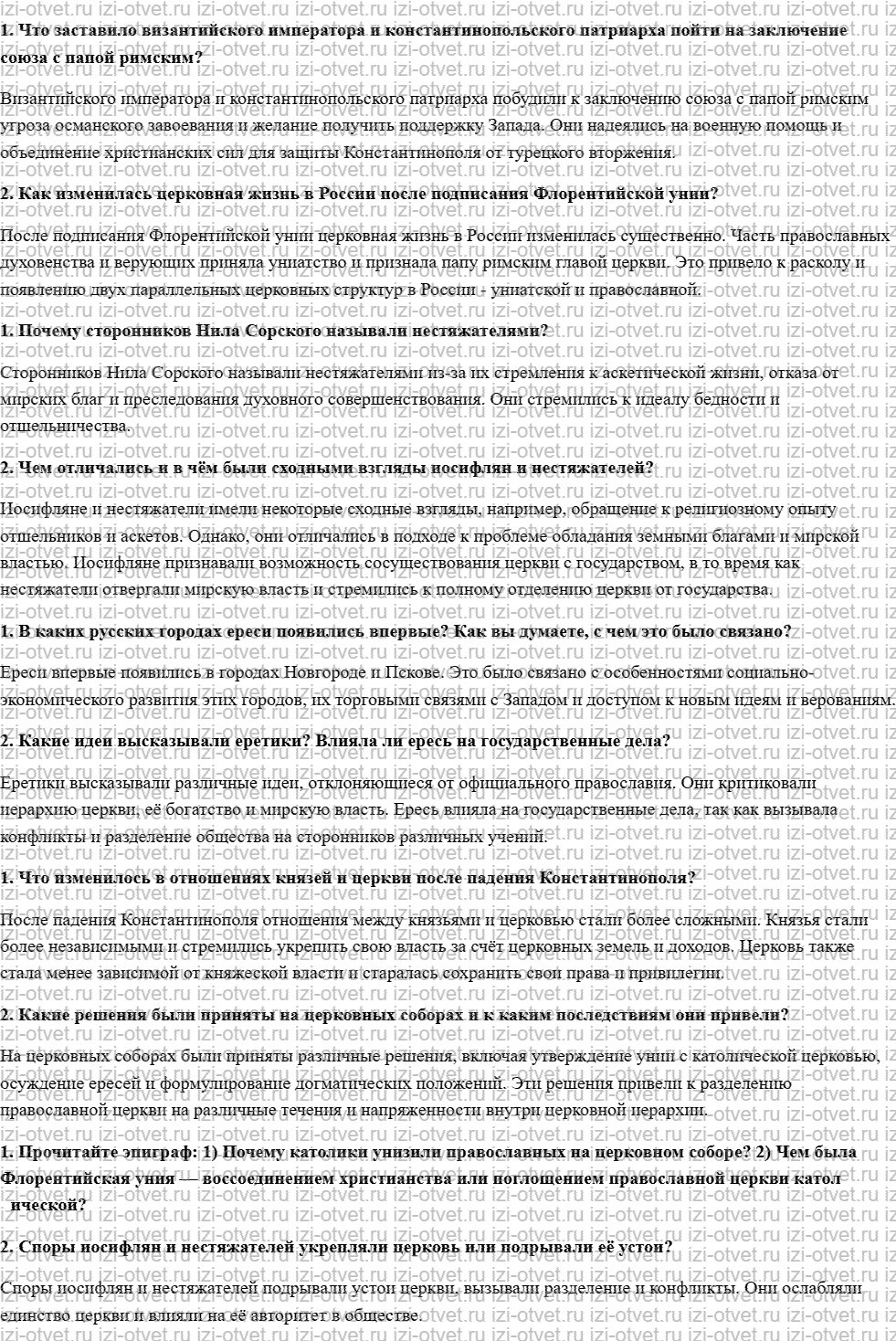 ГДЗ по истории 6 класс учебник Данилевский, Андреев § 29. Русская православная церковь рисунок 1