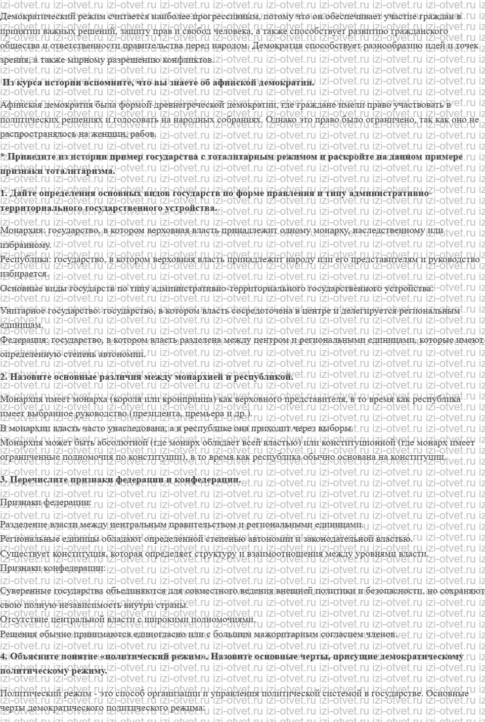 ГДЗ по обществознанию 9 класс учебник Гаман-Голутвина, Корсун § 3. Основные формы государств рисунок 2