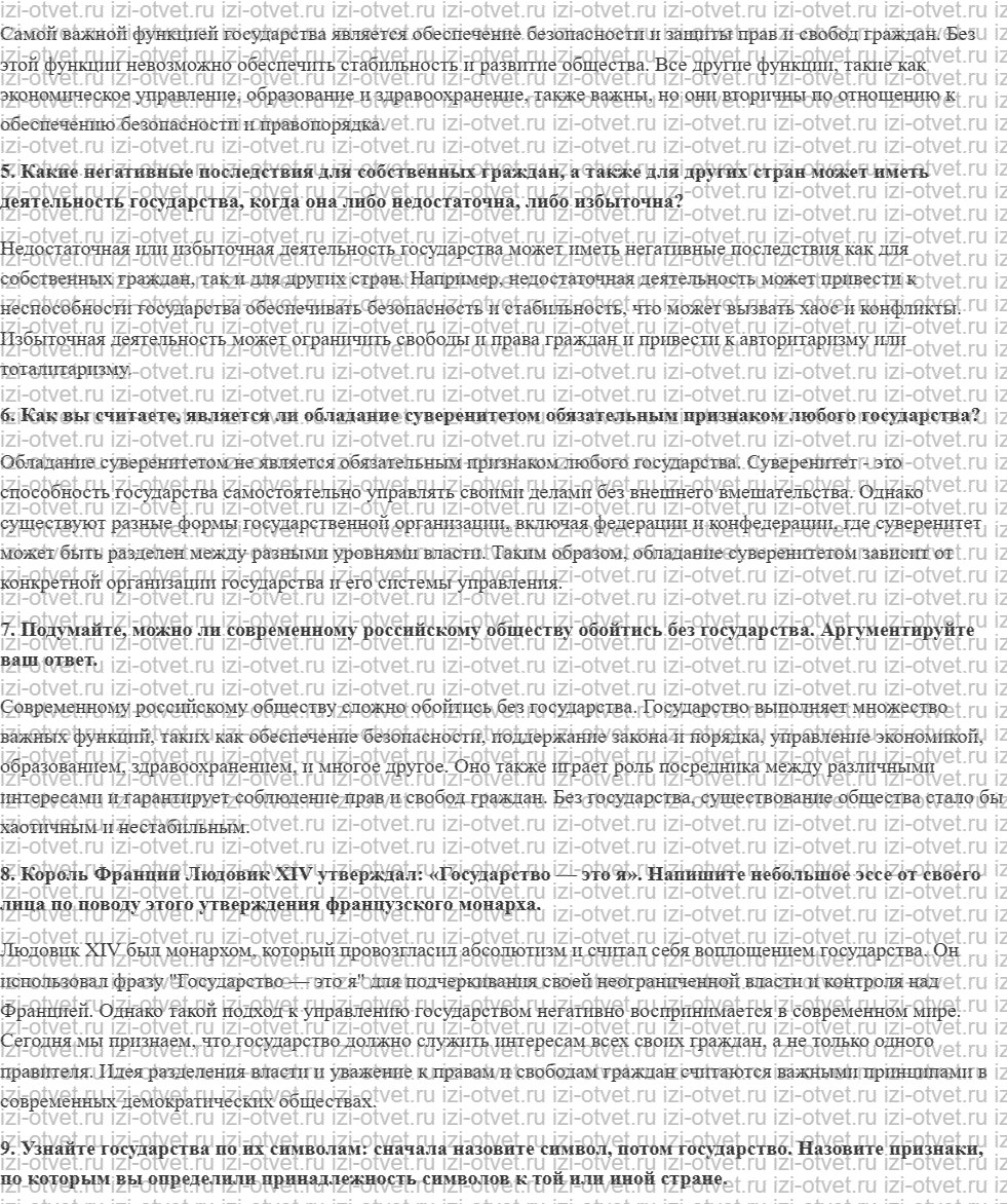 ГДЗ по обществознанию 9 класс учебник Гаман-Голутвина, Корсун § 2. Государство и общество рисунок 2