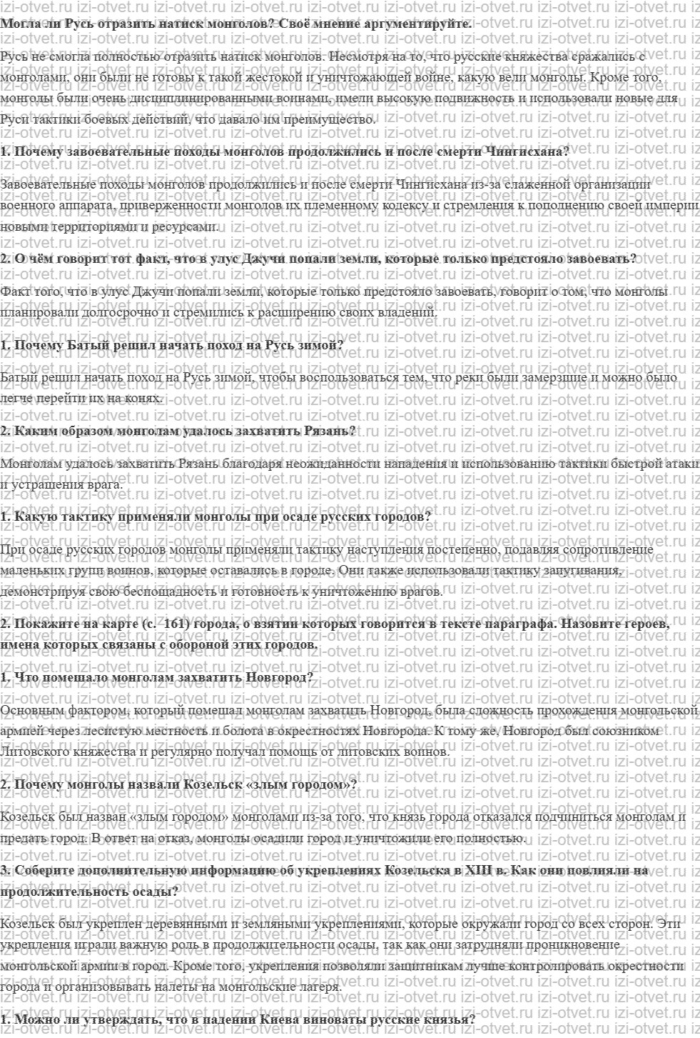 ГДЗ по истории 6 класс учебник Черникова, Чиликин § 18. Натиск на русские земли с Востока рисунок 1