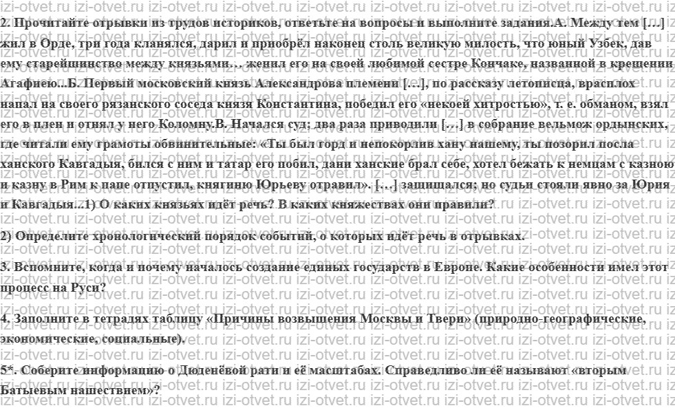 ГДЗ по истории 6 класс учебник Черникова, Чиликин § 22. Северо-Восточная Русь в конце XIII — начале XIV в. рисунок 2
