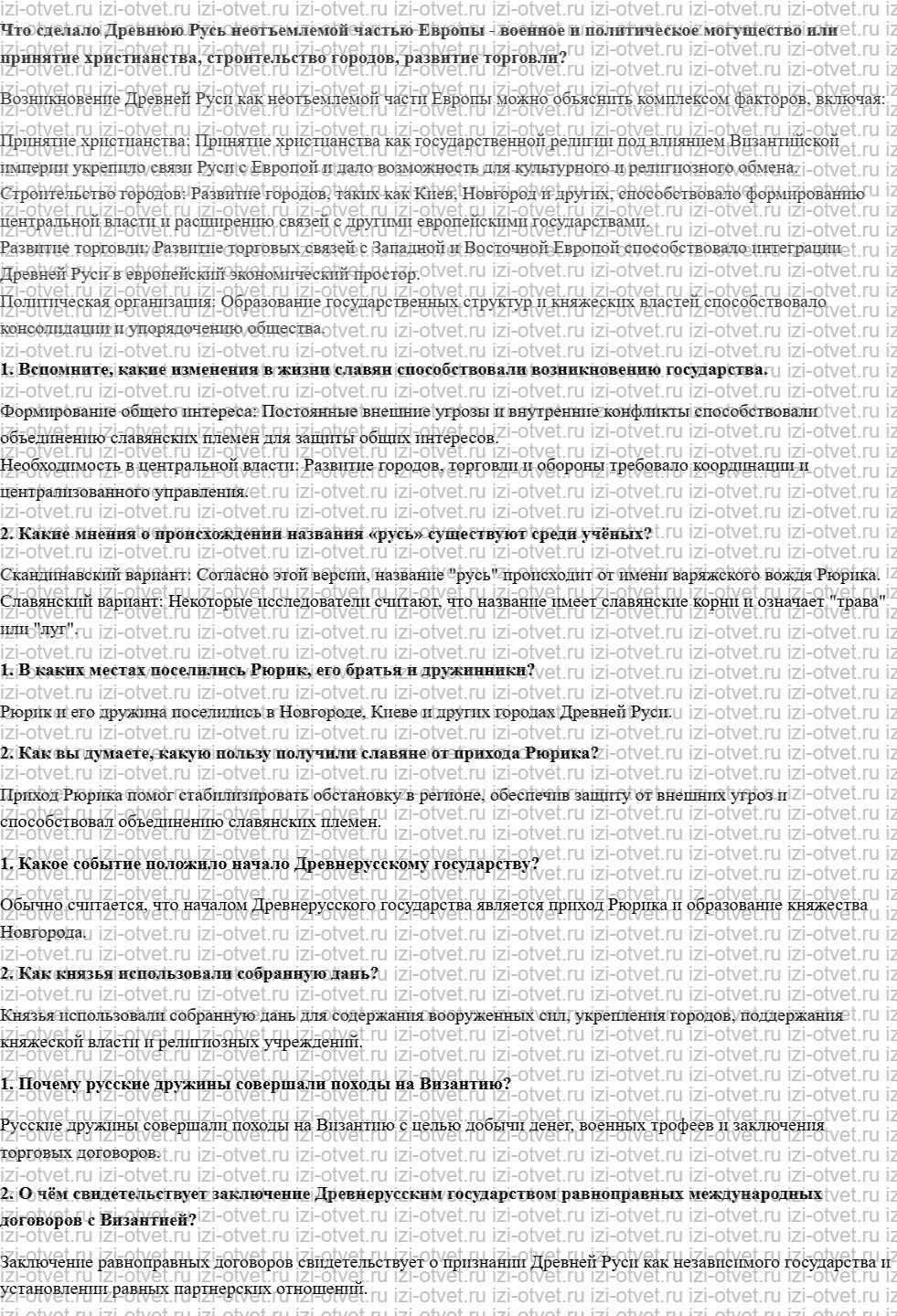 ГДЗ по истории 6 класс учебник Данилевский, Андреев § 5. Образование государства Русь рисунок 1