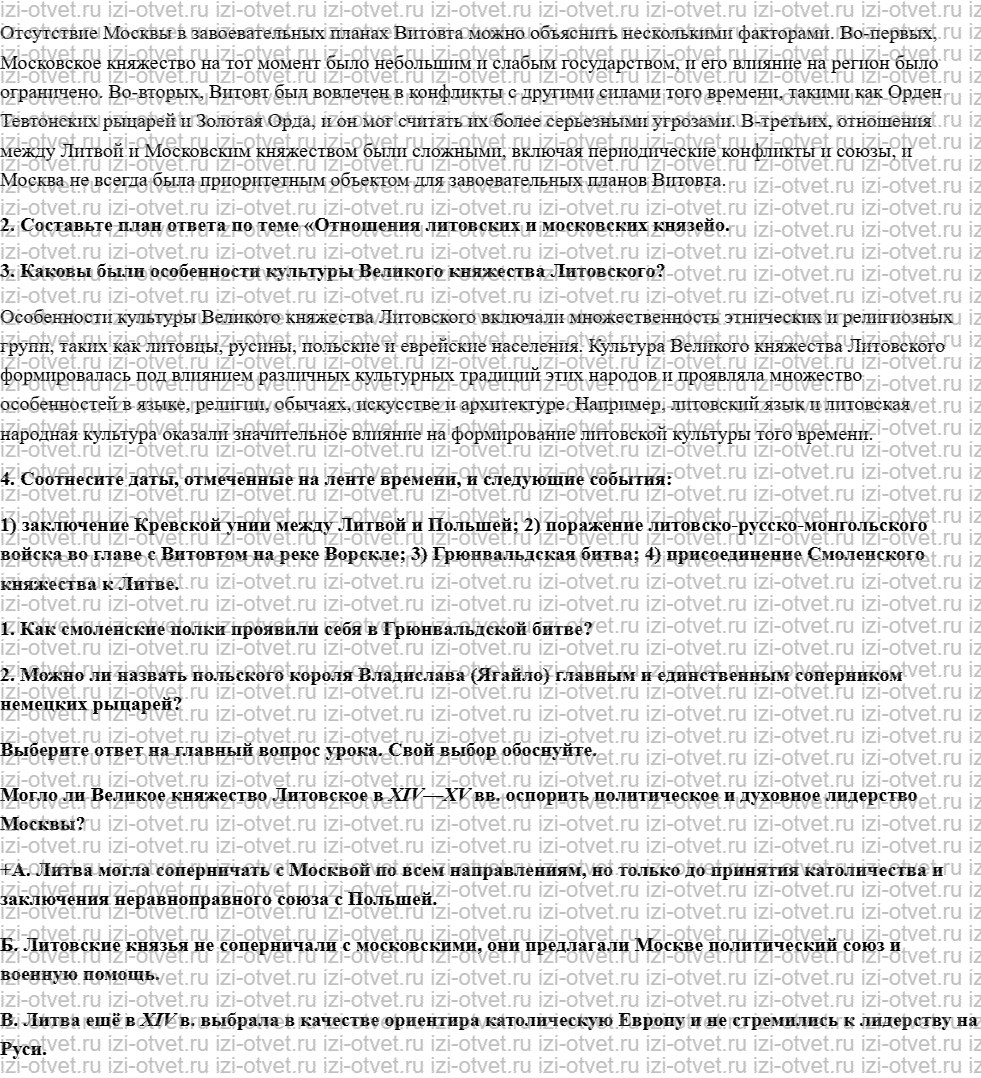 ГДЗ по истории 6 класс учебник Данилевский, Андреев § 22. Великое княжество Литовское и Русское рисунок 3