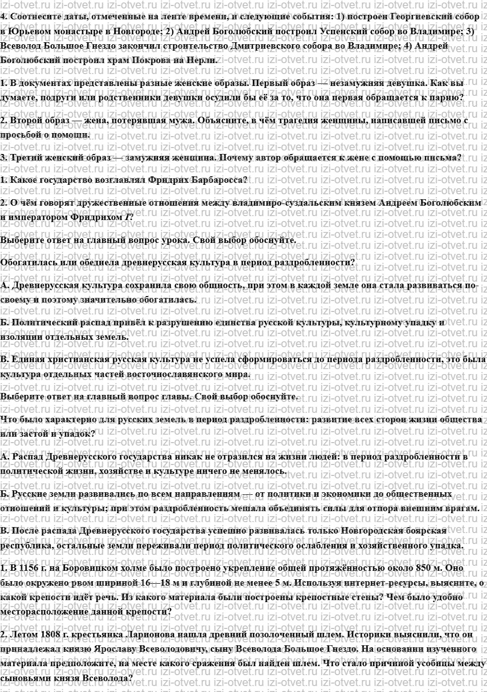 ГДЗ по истории 6 класс учебник Данилевский, Андреев § 16. Культура русских земель рисунок 2