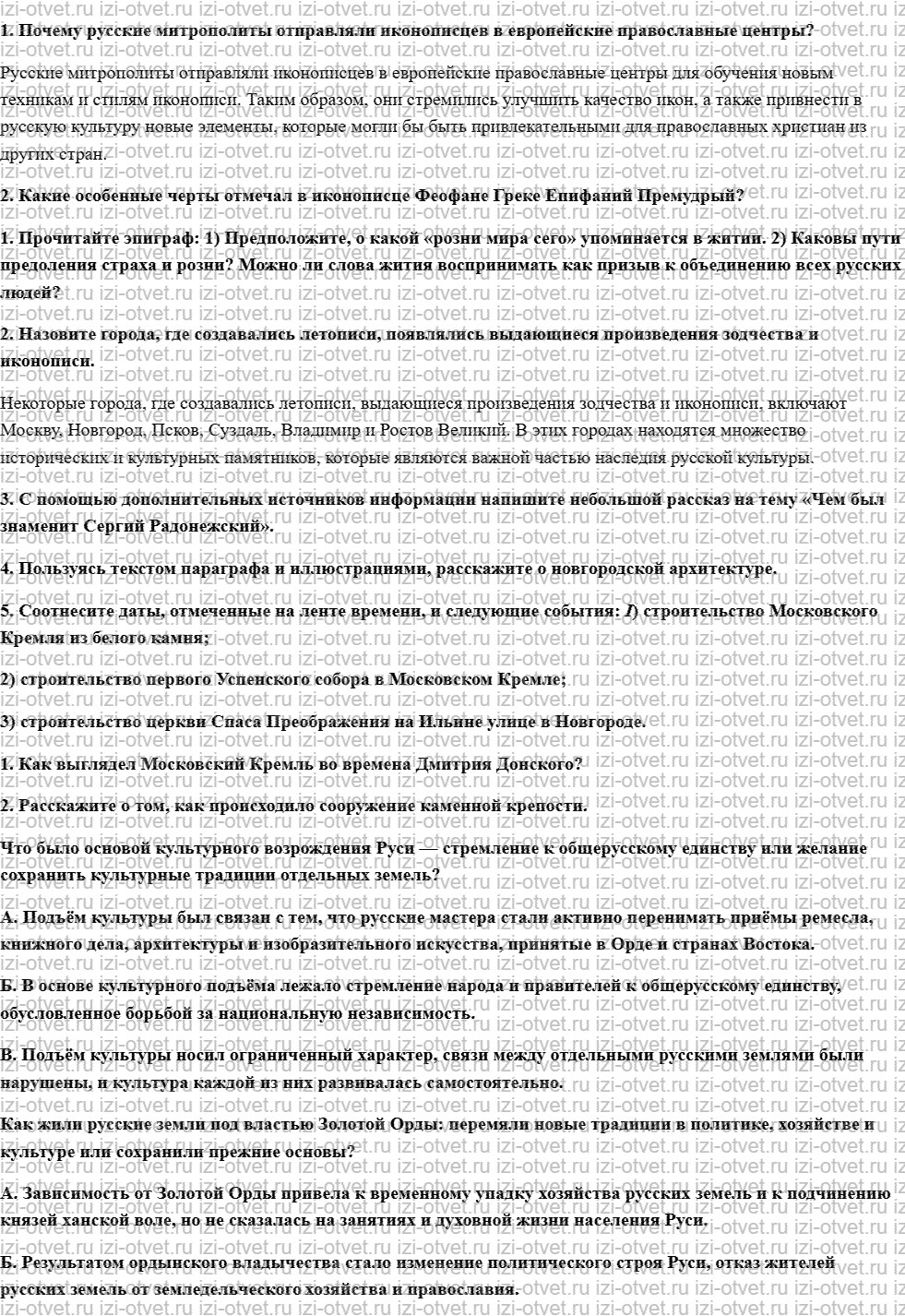 ГДЗ по истории 6 класс учебник Данилевский, Андреев § 24. Упадок и возрождение русской культуры рисунок 2