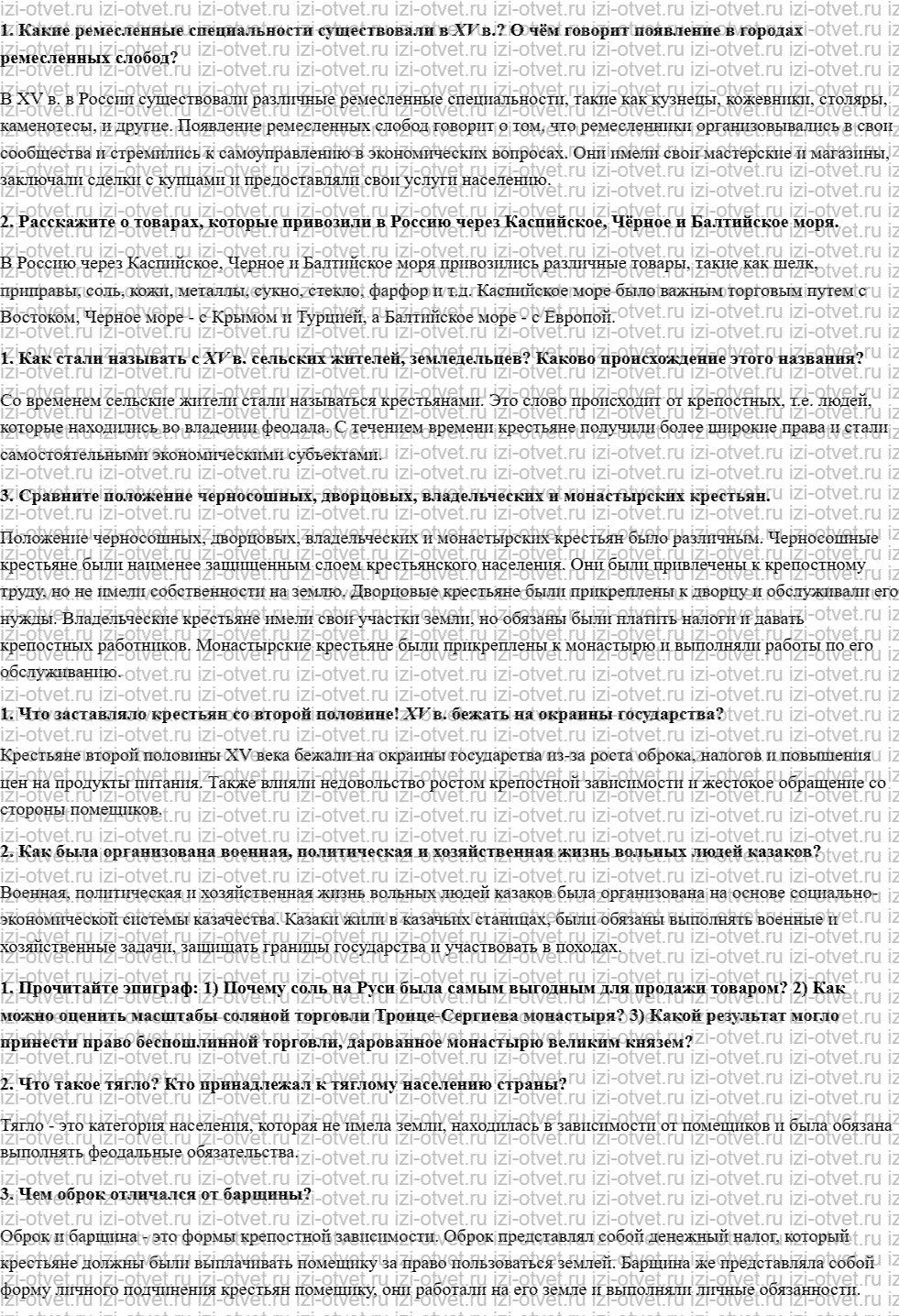 ГДЗ по истории 6 класс учебник Данилевский, Андреев § 28. Городские и сельские жители рисунок 1