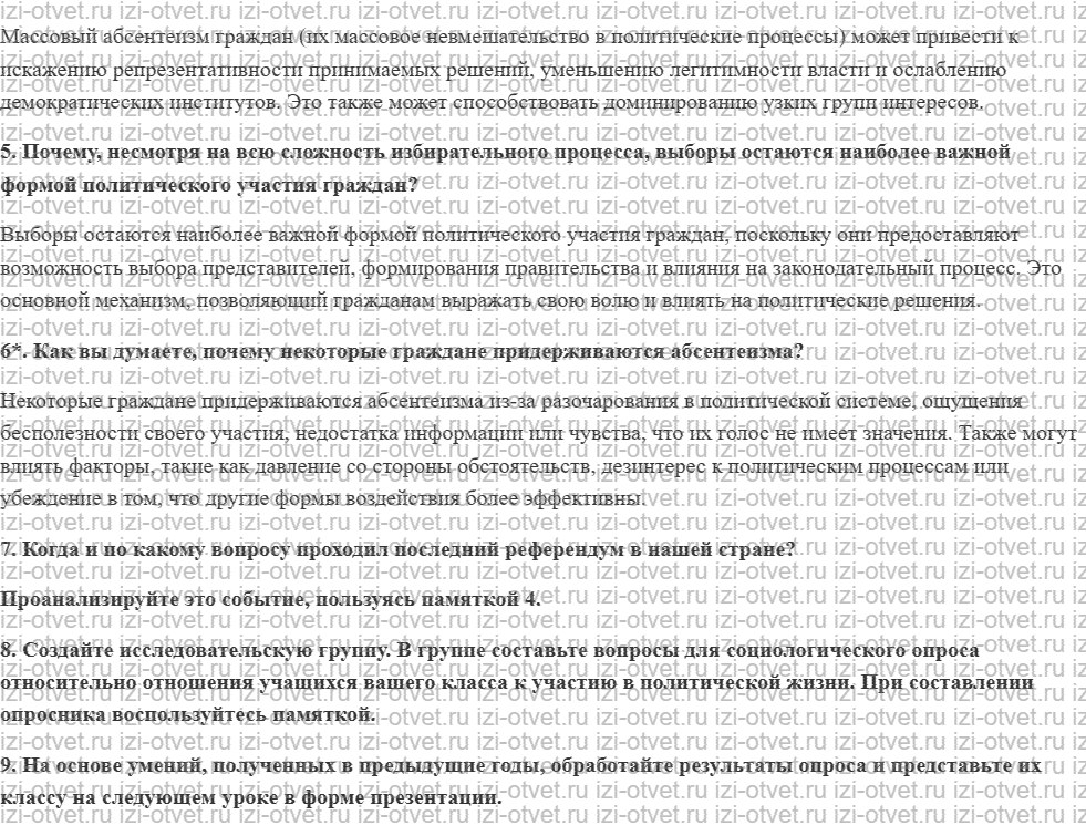 ГДЗ по обществознанию 9 класс учебник Гаман-Голутвина, Корсун § 5. Политика и граждане рисунок 2