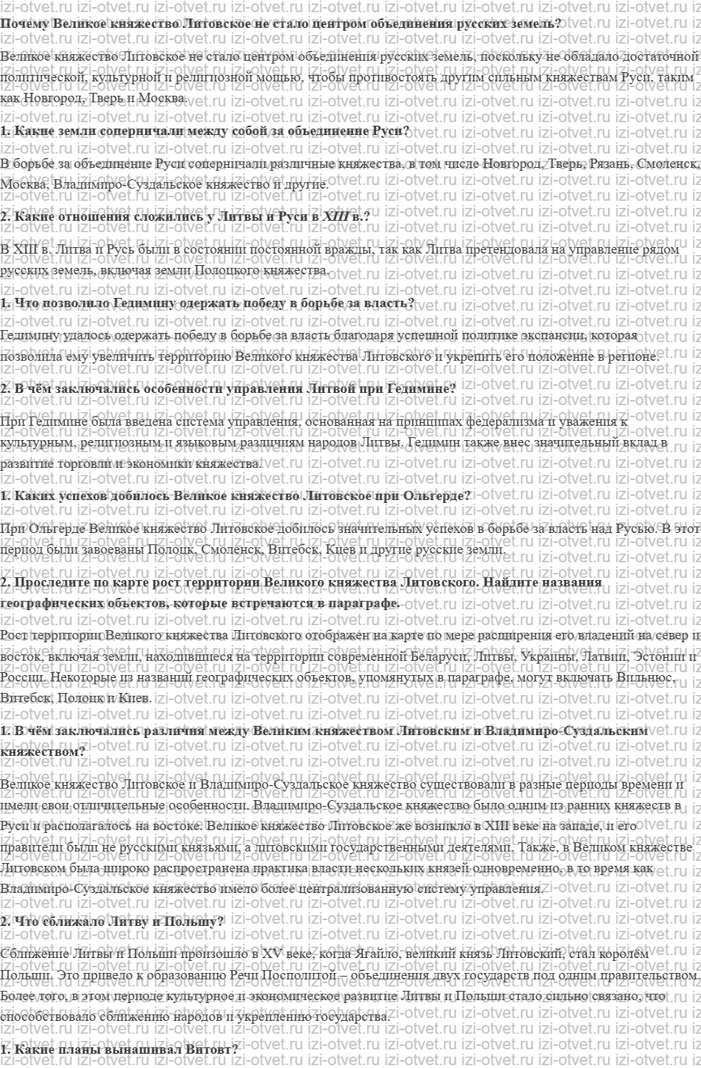 ГДЗ по истории 6 класс учебник Черникова, Чиликин § 21. Русь и Великое княжество Литовское рисунок 1