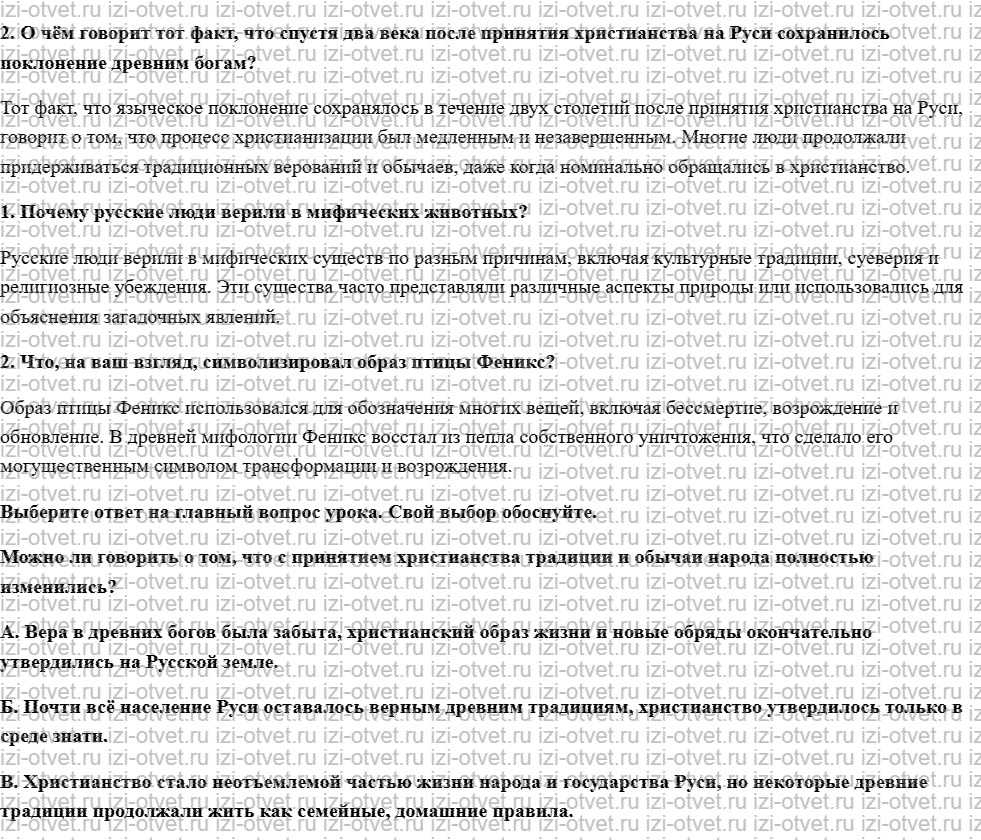 ГДЗ по истории 6 класс учебник Данилевский, Андреев § 11. Образ жизни и духовный мир населения Руси рисунок 2