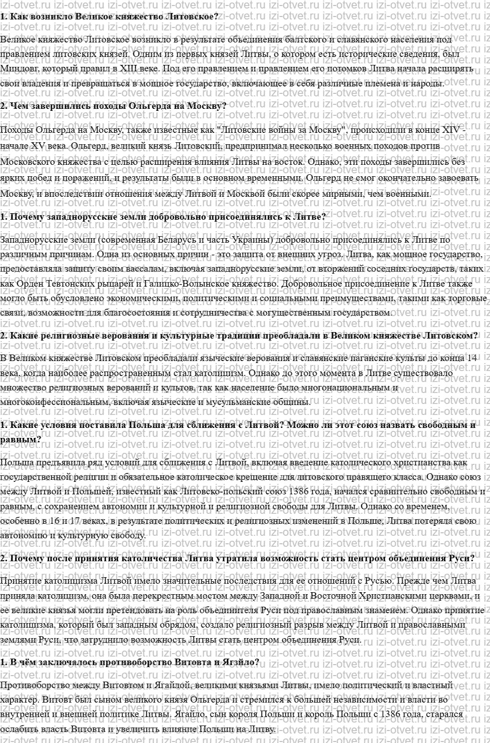 ГДЗ по истории 6 класс учебник Данилевский, Андреев § 22. Великое княжество Литовское и Русское рисунок 1