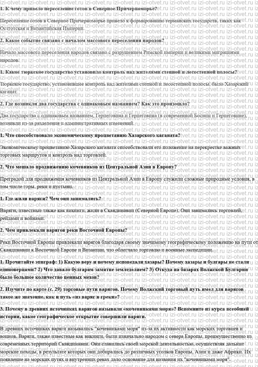 ГДЗ по истории 6 класс учебник Данилевский, Андреев § 3. Великое переселение народов и его последствия рисунок 1
