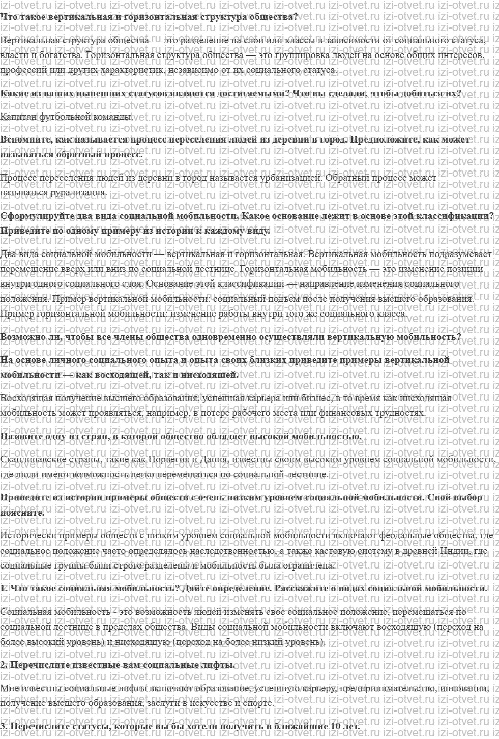 ГДЗ по обществознанию 9 класс учебник Гаман-Голутвина, Корсун § 11. Социальная мобильность рисунок 1