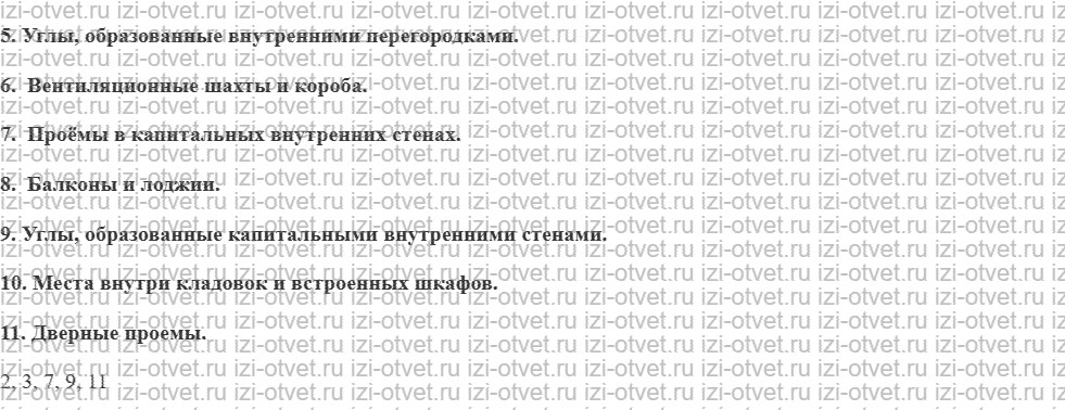 ГДЗ по ОБЖ 7 класс учебник Вангородский, Кузнецов § 4. Правила безопасного поведения при землетрясениях рисунок 3