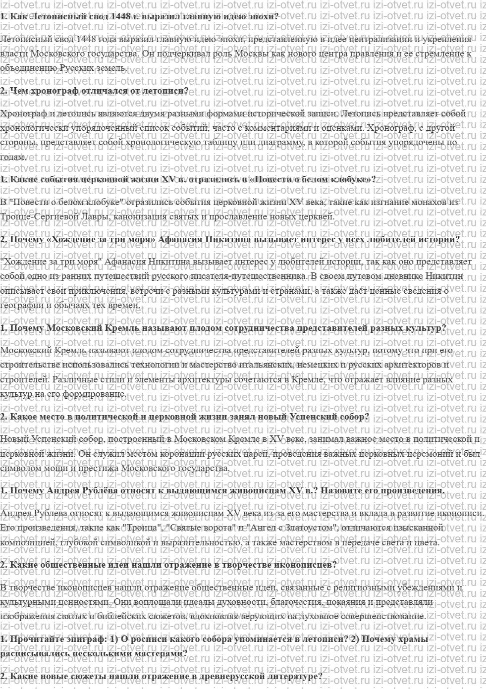 ГДЗ по истории 6 класс учебник Данилевский, Андреев § 30. Достижения российской культуры рисунок 1