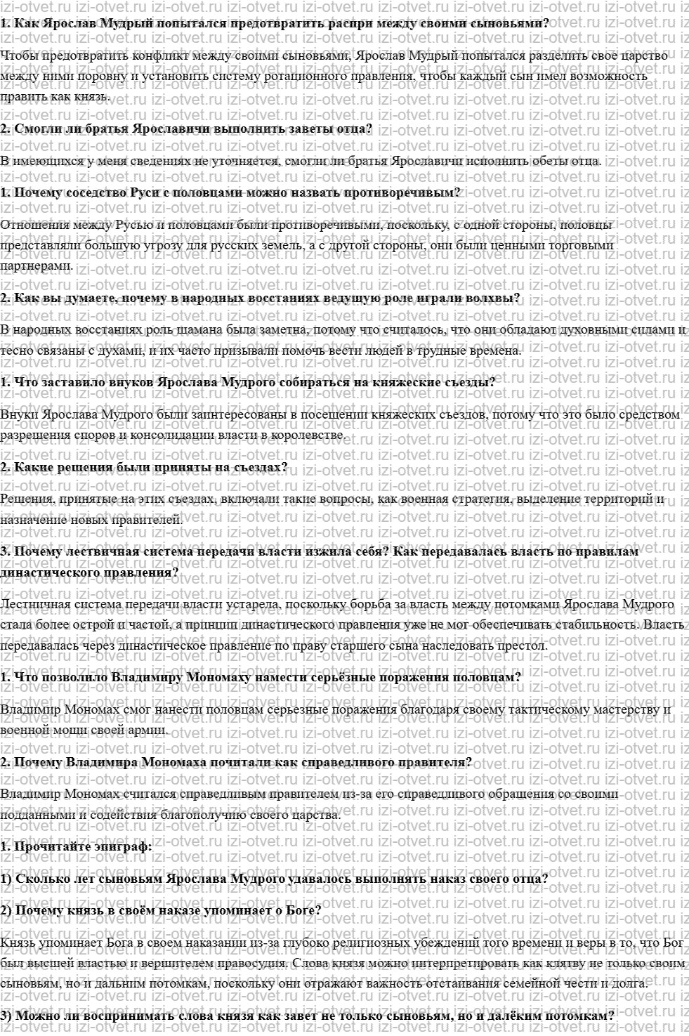 ГДЗ по истории 6 класс учебник Данилевский, Андреев § 9. Дети и внуки Ярослава Мудрого рисунок 1
