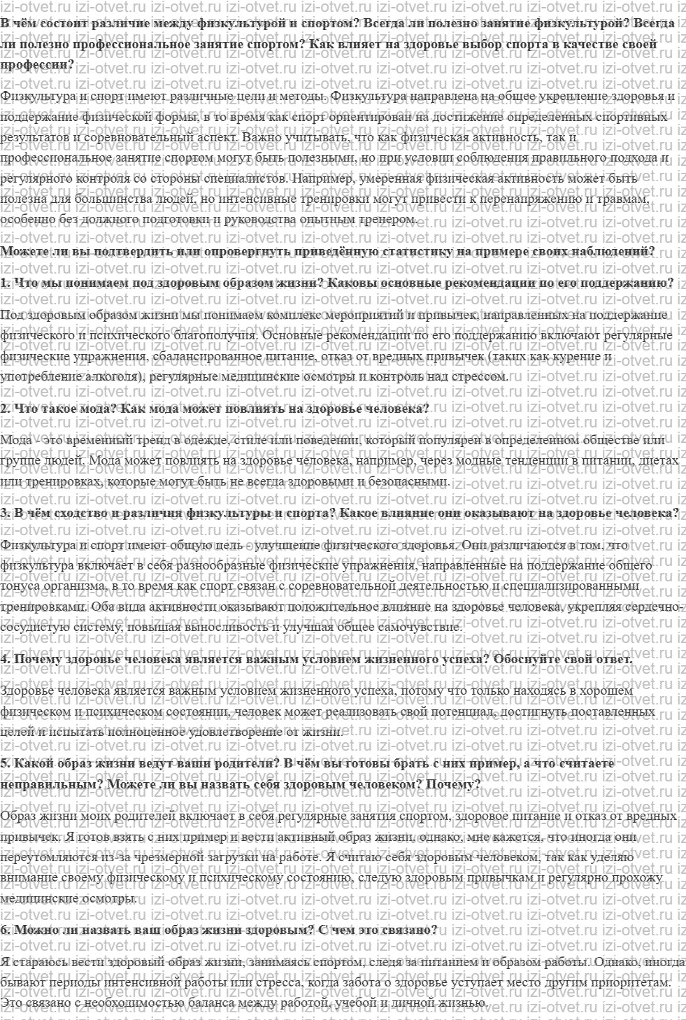 ГДЗ по обществознанию 9 класс учебник Гаман-Голутвина, Корсун § 16. Жить здоровым, быть красивым рисунок 2