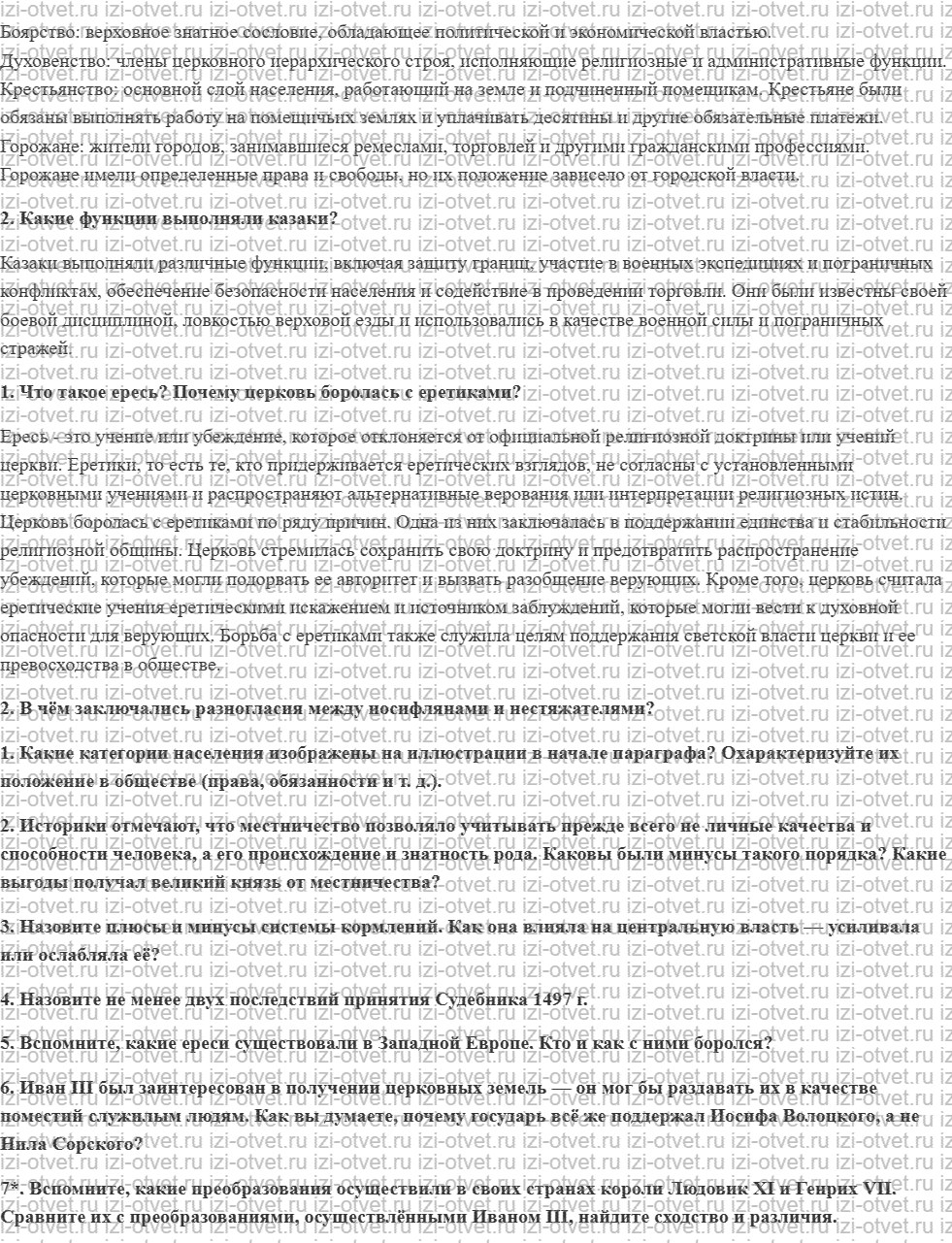 ГДЗ по истории 6 класс учебник Черникова, Чиликин § 27. Российское государство и общество во второй половине XV в. рисунок 2