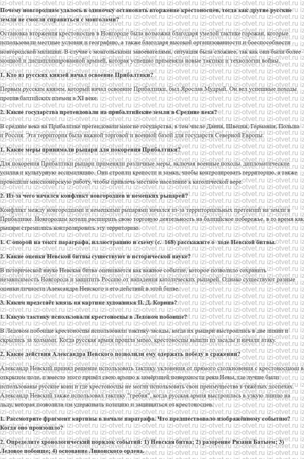 ГДЗ по истории 6 класс учебник Черникова, Чиликин § 19. Отражение агрессии с Запада рисунок 1