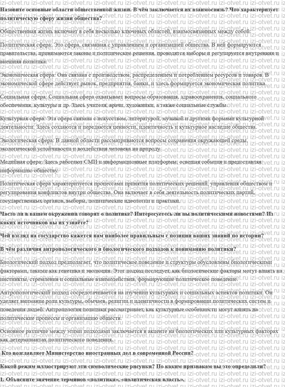 ГДЗ по обществознанию 9 класс учебник Гаман-Голутвина, Корсун § 1. Политическая власть — цель или средство рисунок 1
