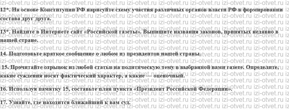 ГДЗ по обществознанию 9 класс учебник Гаман-Голутвина, Корсун § 8. Государственная власть в Российской Федерации рисунок 3