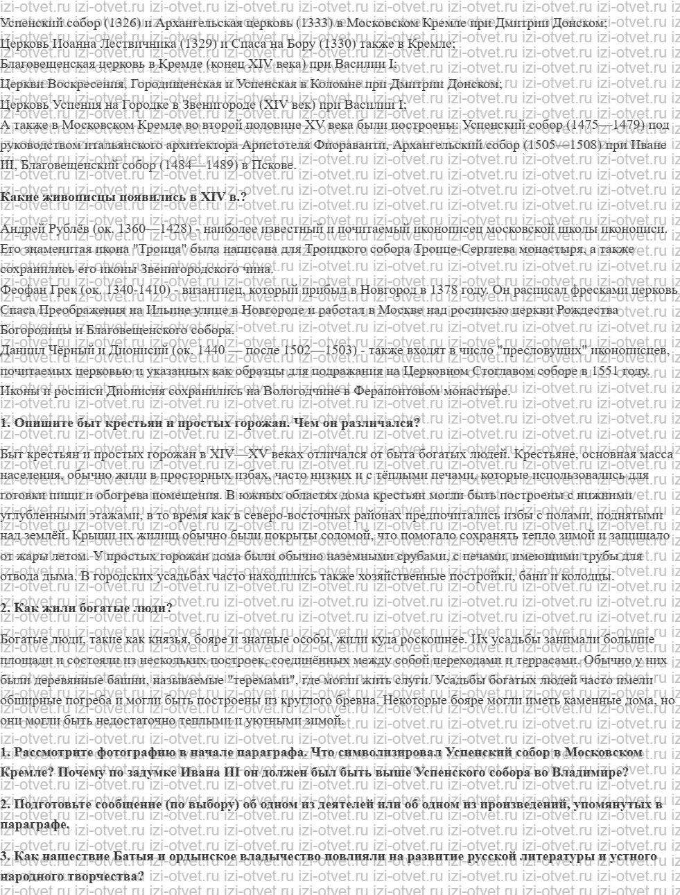 ГДЗ по истории 6 класс учебник Черникова, Чиликин § 28—29. Культура Руси в XIII—XV вв. рисунок 2