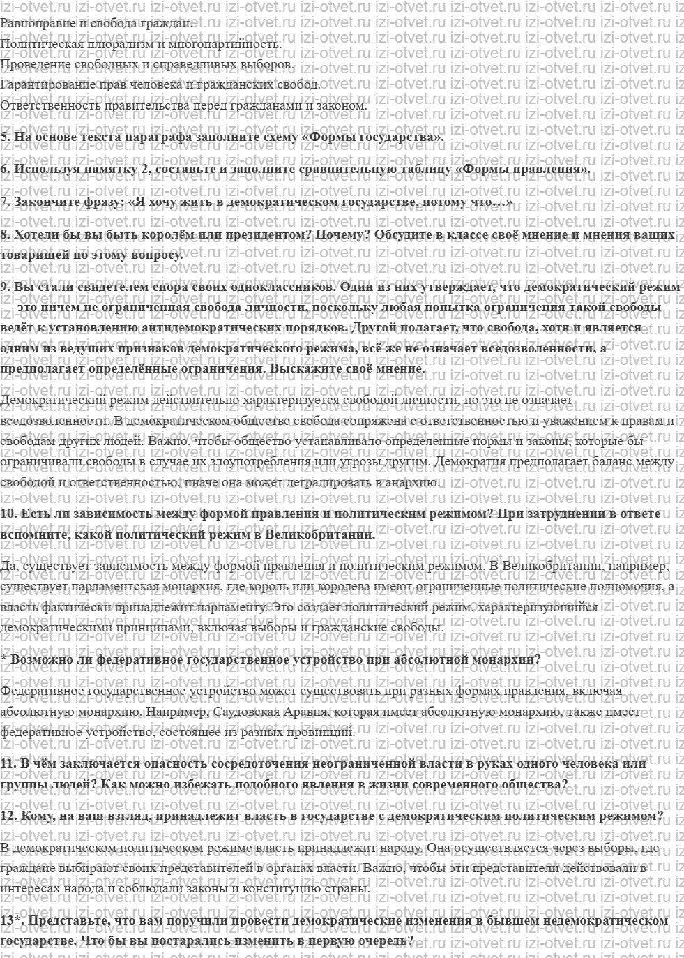 ГДЗ по обществознанию 9 класс учебник Гаман-Голутвина, Корсун § 3. Основные формы государств рисунок 3