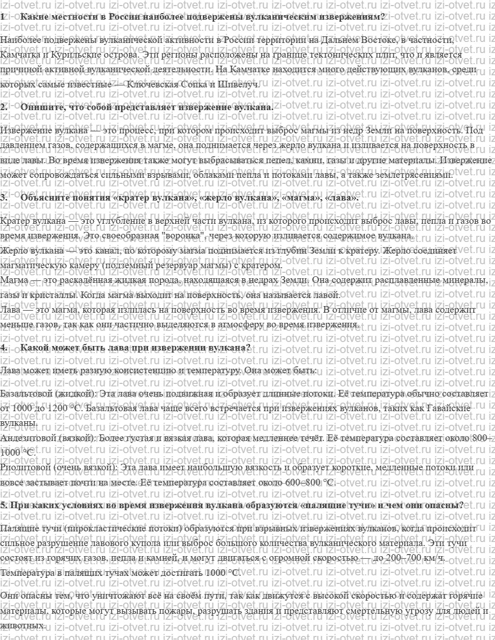 ГДЗ по ОБЖ 7 класс учебник Вангородский, Кузнецов § 5. Общее понятие о вулканах рисунок 1