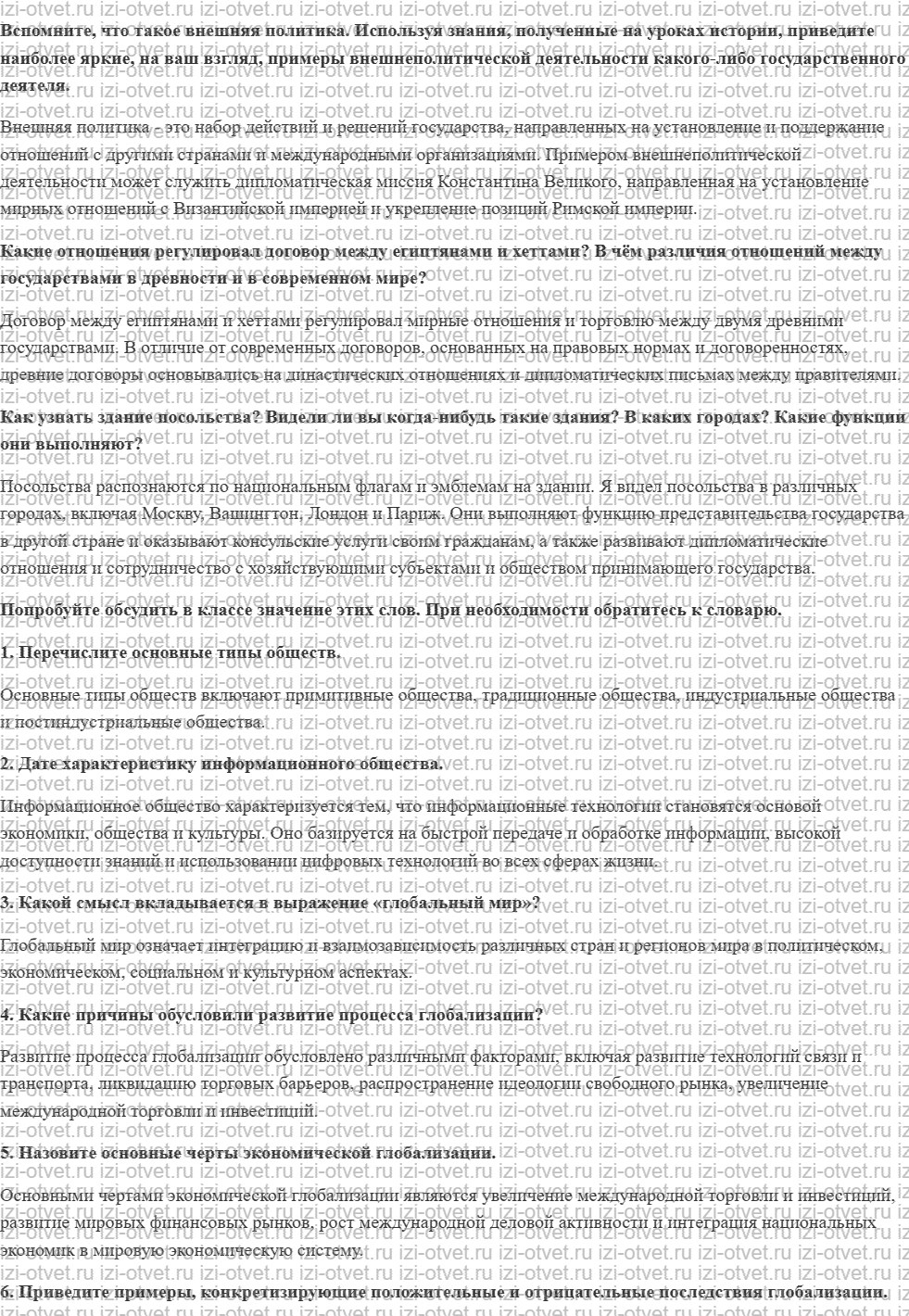 ГДЗ по обществознанию 9 класс учебник Гаман-Голутвина, Корсун § 15. Современное общество рисунок 2