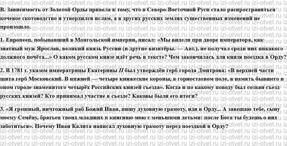 ГДЗ по истории 6 класс учебник Данилевский, Андреев § 24. Упадок и возрождение русской культуры рисунок 3