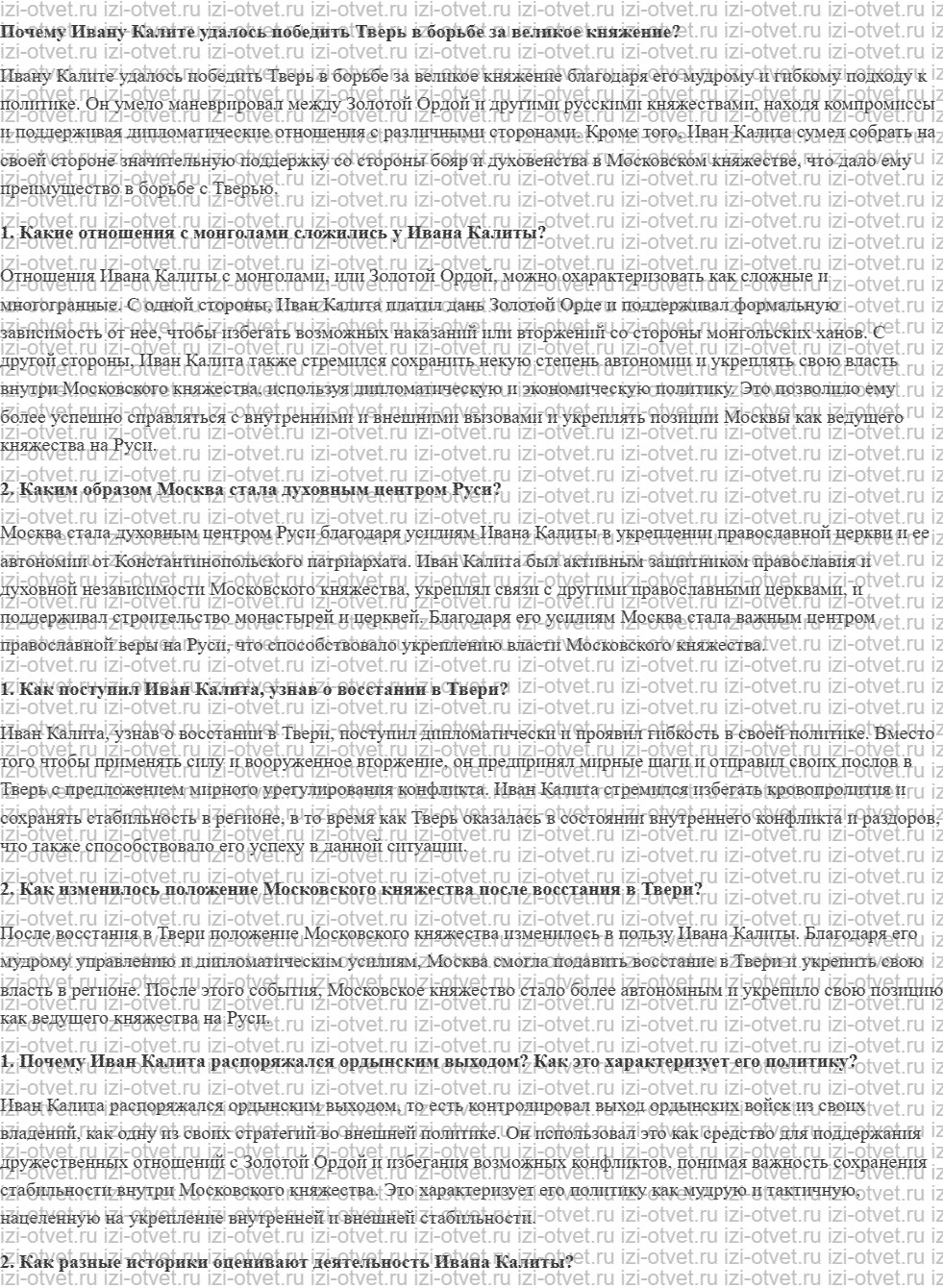ГДЗ по истории 6 класс учебник Черникова, Чиликин § 23. Возвышение Москвы рисунок 1