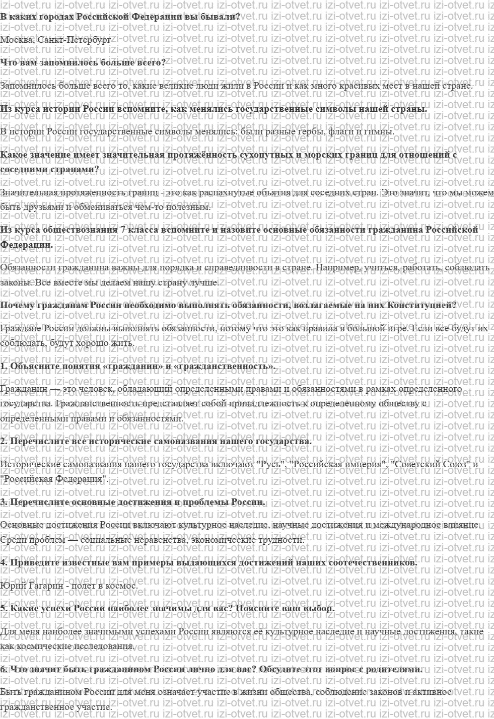 ГДЗ по обществознанию 9 класс учебник Гаман-Голутвина, Корсун § 6. Наше государство — Российская Федерация рисунок 1